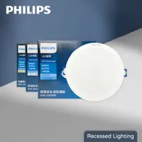 在飛比找松果購物優惠-【飛利浦PHILIPS】LED崁燈 DN032B 10W 1