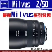 在飛比找數位達人優惠-Zeiss 蔡司 公司貨 Milvus 50mm F2 2/