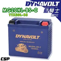 在飛比找PChome24h購物優惠-【Dynavolt 藍騎士】MG20HL-BS-C(對應YU