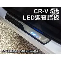 在飛比找蝦皮購物優惠-HONDA 2017 CRV5 CRV 5代 專用 原廠型 