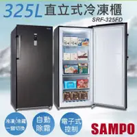在飛比找蝦皮購物優惠-易力購【 SAMPO 聲寶 原廠正品全新】 變頻直立式冷凍櫃