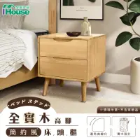 在飛比找momo購物網優惠-【IHouse】全實木高腳 簡約風床頭櫃/置物櫃/邊櫃