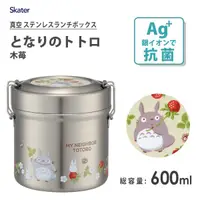 在飛比找樂天市場購物網優惠-日本 TOTORO 龍貓 銀離子 抗菌 真空 不銹鋼 便當盒