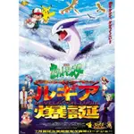 動畫 神奇寶貝/寶可夢劇場版 1-20部全集 DVD 台配國語配音 高清盒裝 電影版 20片