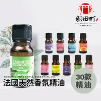 在飛比找蝦皮購物優惠-【純天然 法國 水溶性香氛精油 隨身瓶】 香氛精油 茶樹精油