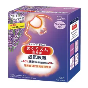 【花王美舒律 官方直營】蒸氣眼罩12片裝x5盒組(多款可選)