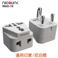 在飛比找Yahoo奇摩購物中心優惠-【NICELINK 耐司林克】區域型 旅行轉接頭 雙插座款 