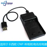 在飛比找露天拍賣優惠-【‍好物推薦‍】CNP-80相機電池充電器適用于 EX-FR