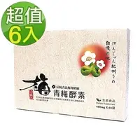 在飛比找PChome24h購物優惠-草本之家-青梅酵素60粒X6盒入