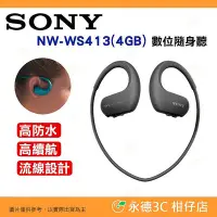 在飛比找Yahoo!奇摩拍賣優惠-索尼 Sony NW-WS413 4GB 防水數位隨身聽 公