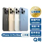 APPLE IPHONE 13 PRO MAX 福利機 一年保固 二手機 中古機 附完整配件 128G 256G Q哥