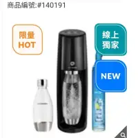 在飛比找iOPEN Mall優惠-Sodastream 電動式氣泡水機 Spirit One 