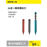 在飛比找蝦皮購物優惠-HOTO小猴精修螺絲刀套裝家用手機筆電鐘錶專業維修拆機工具