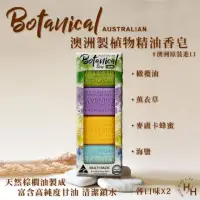 在飛比找momo購物網優惠-【BOTANIST】澳洲製植物精油香皂(8入/盒)