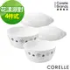 【美國康寧 Corelle】花漾派對4件式餐盤組-D01 (6折)