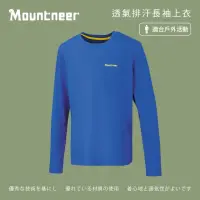 在飛比找momo購物網優惠-【Mountneer山林】男 透氣排汗長袖上衣-寶藍 21P