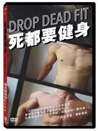 在飛比找PChome24h購物優惠-死都要健身 DVD