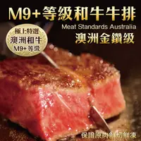 在飛比找PChome24h購物優惠-【海肉管家】金鑽級澳洲產M9+和牛牛排(5片/每片200g±