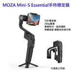 [全新] MOZA MINI-S ESSENTIAL手持穩定器 專業防抖、延時攝影、物體追蹤~260G載重~代理商公司貨