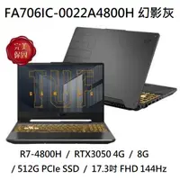 在飛比找蝦皮購物優惠-~熊俗3C~ ASUS 華碩 FA706IC-0022A48