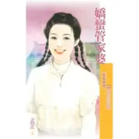 在飛比找momo購物網優惠-【MyBook】采花622嬌蠻管家婆【女人不好惹之三】(電子