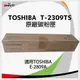 東芝 TOSHIBA T-2309TS 原廠黑色碳粉匣(6K) 適用: E-2809A