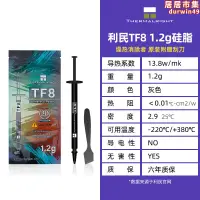 在飛比找露天拍賣優惠-新品利民TF8矽脂CPU導熱膏TF7筆記本顯卡散熱降溫TF9