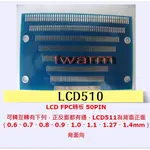 PCB 轉接板(空板)：條碼LCD510 LCD FPC轉板 50PIN