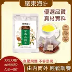 🔥聚東海🔥草本三降茶 清降茶 養生茶 調整體質 羅布麻茶三糖 中老年三清茶  三絳茶 茶葉 茶包 玉米鬚 滋補強身