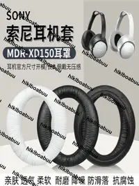 在飛比找露天拍賣優惠-適用SONY索尼MDR-XD150耳機套頭戴式XD150海綿