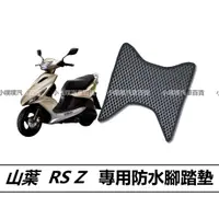 在飛比找蝦皮購物優惠-🏆【小噗噗】山葉  YAMAHA RS Z / RSZ | 