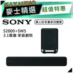 SONY 索尼 HT-S2000+SA-SW5無線重低音 家庭劇院 | 音響 喇叭 聲霸 | S2000 |