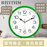 在飛比找momo購物網優惠-【RHYTHM日本麗聲】簡約時尚亮彩色系邊框掛鐘(青草綠)