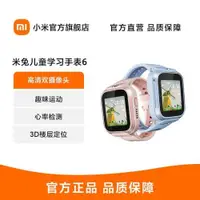 在飛比找ETMall東森購物網優惠-Xiaomi/小米米兔兒童學習手表6心率監測小愛高清雙攝像頭