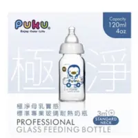 在飛比找蝦皮購物優惠-PUKU實感標準耐熱玻璃奶瓶-120ml（送奶嘴*3）