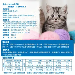 EXPERT艾思柏 無穀 化毛配方 1.5公斤 寵物飼料 全齡貓飼料 成貓飼料 幼貓飼料 高齡貓飼料 (6.8折)