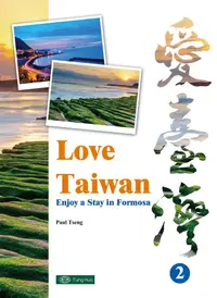 在飛比找誠品線上優惠-Love Taiwan 2