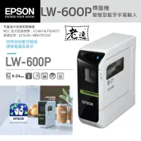 在飛比找蝦皮購物優惠-台灣本地 快速出貨＃EPSON LW-600P 標籤機（台灣