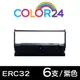 【COLOR24】for EPSON 6入組 ERC-32/ERC32 紫色相容色帶 /適用精業 1090/錢隆 530/創群 2000+/3000