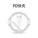 APPLE 蘋果快充線 蘋果線 IPHONE LIGHTNING 快速 蘋果充電線 車載數據線 手機充電線 PD快充線