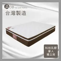 在飛比找多瓦娜家居優惠-【ADB】喬安H1乳膠2000單人獨立筒床墊-3.5尺-15