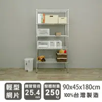 在飛比找PChome24h購物優惠-【dayneeds】輕型 90x45x180cm 五層電鍍波