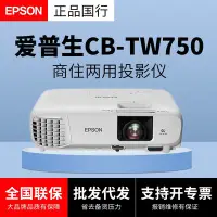 在飛比找Yahoo!奇摩拍賣優惠-新品EPSON愛普生CH-TW750投影儀TW650家用家庭