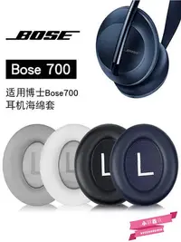 在飛比找Yahoo!奇摩拍賣優惠-適用博士BOSE 700耳罩耳機套頭戴式無線nc700耳機罩