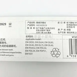 松下電動牙刷配件WEW0929W牙刷頭EW-DE92 EW-DL84 DL82牙刷替換頭