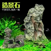 在飛比找樂天市場購物網優惠-魚缸造景裝飾石頭假山石水族箱裝飾魚缸裝飾擺件