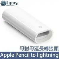 在飛比找momo購物網優惠-【UniSync】蘋果Apple Pencil lightn