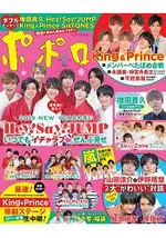 POPOLO 2月號2019附海報