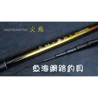 在飛比找蝦皮購物優惠-魚海網路釣具 漁鄉DK 池釣竿 火鳥 9尺/10尺/12尺/