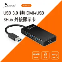 在飛比找Yahoo奇摩購物中心優惠-j5create USB 3.0 轉HDMI+USB 3Hu